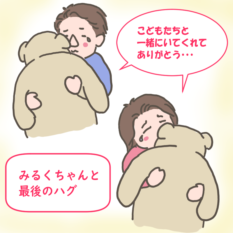 みるくちゃんと最後のハグをするダンナとわたし