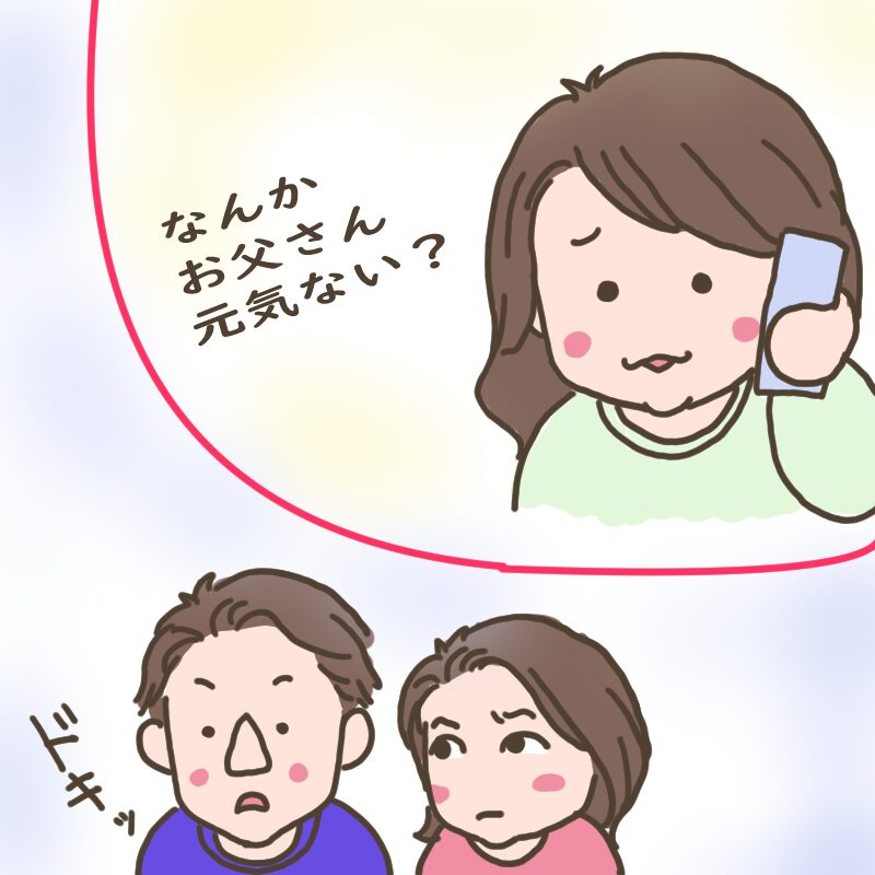 なんかお父さん元気ない?と電話で聞いてくるぴーちゃんとドキッとするダンナ