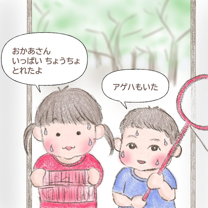 ちょうちょがいっぱいとれたのを見せている小さい頃のぴーちゃんとぽんたさん