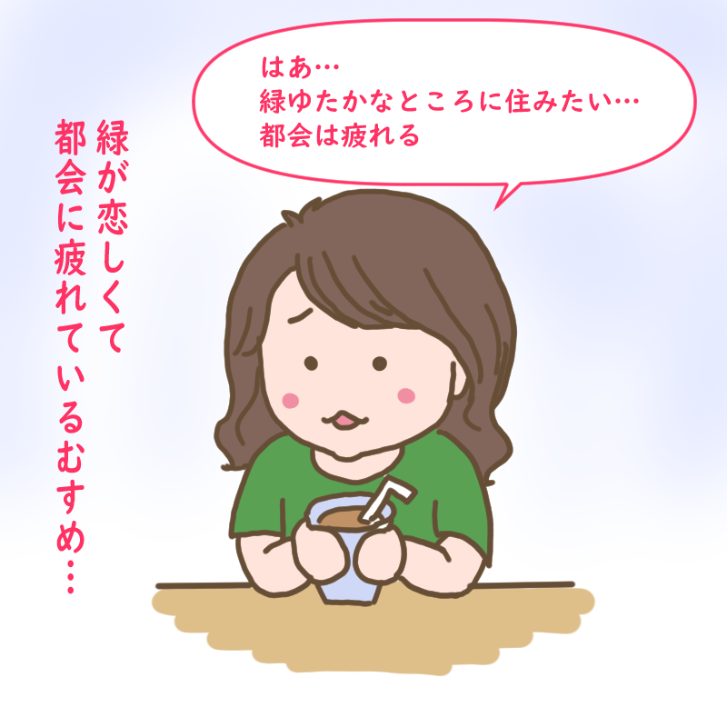 緑が恋しくて都会につかれているぴーちゃん