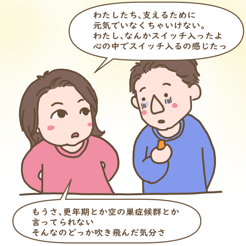 ぴーちゃんを支えるために更年期とか空の巣症候群とかどっかへ吹き飛んだと言っているわたし