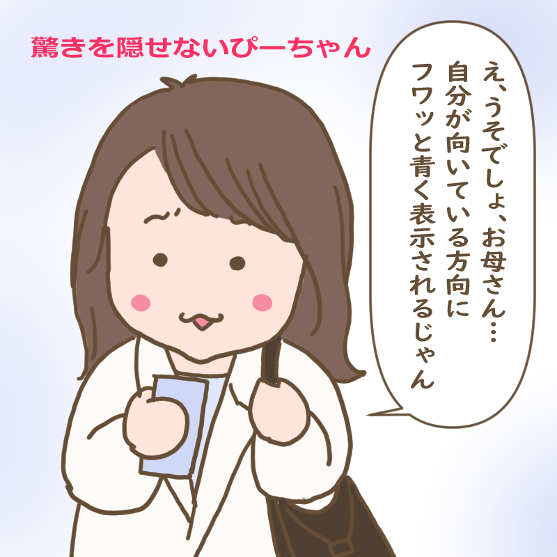 わたしが青い表示を知らないことに驚きをかくせないぴーちゃん