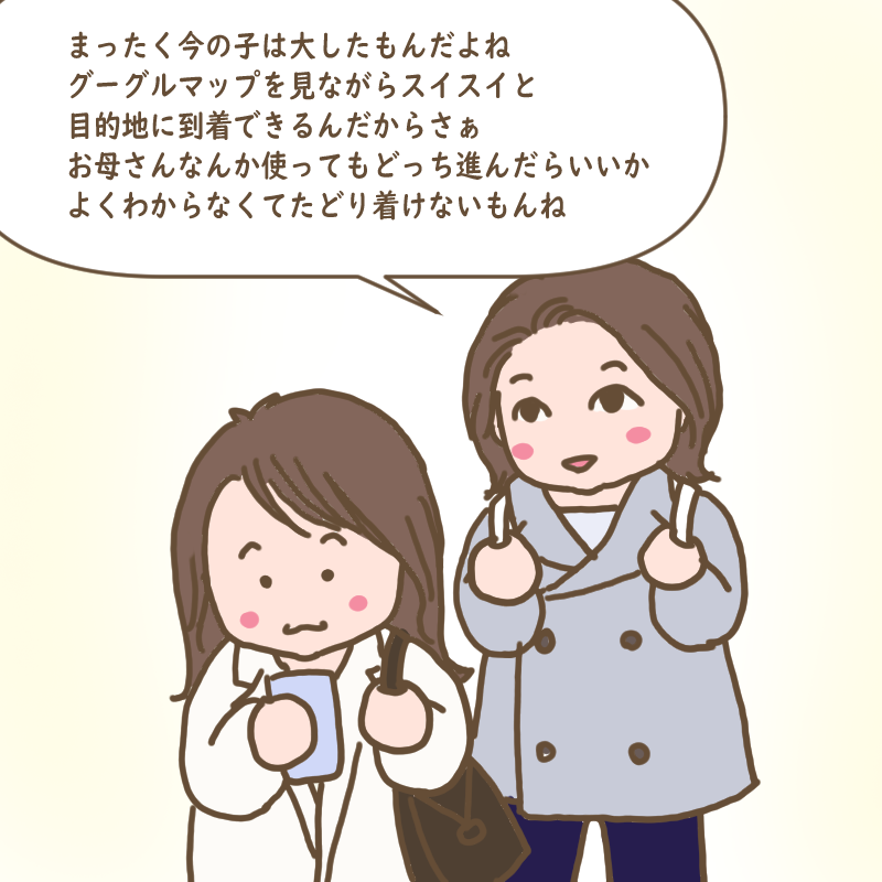 Googleマップを見て目的地にスタスタ歩き出すぴーちゃんに感心しているわたし