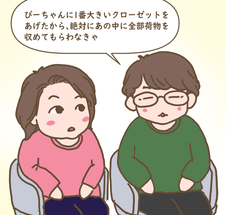 ぴーちゃんに大きいクローゼットをあげたから絶対にその中に全部
荷物を収めてもらわなきゃとつぶやくダンナさま