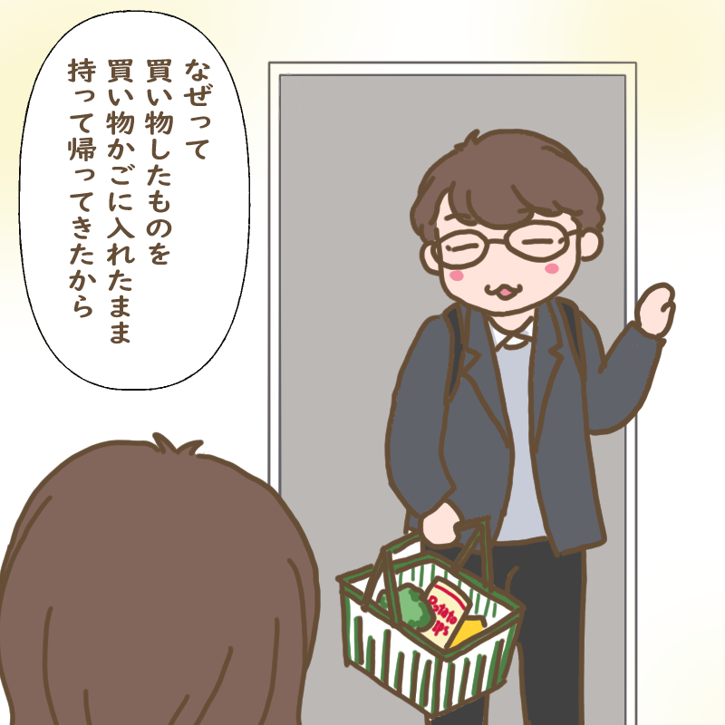 買い物したものをスーパーのカゴごと持ち帰ってきたダンナさま