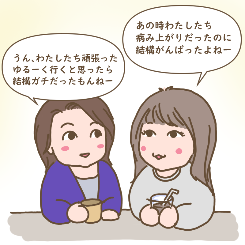 病み上がりだったけどガチディズニーを頑張ったと称えあう病み上がり組