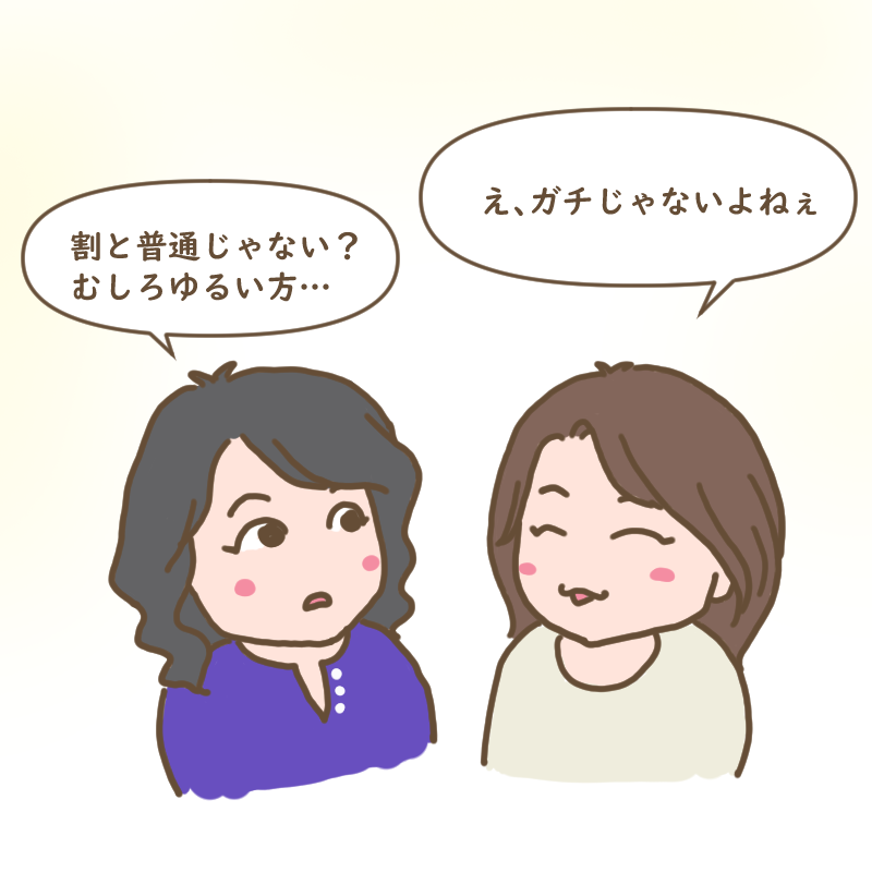 ガチじゃない、普通だというガチ組